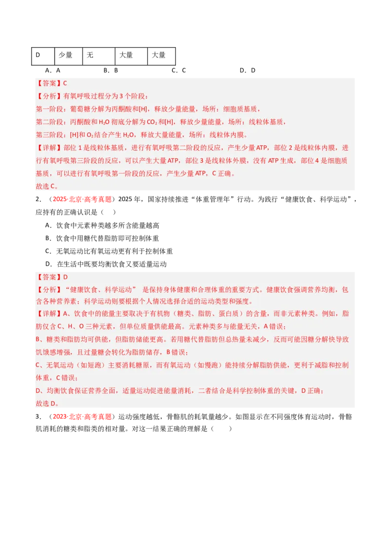 《专题03细胞呼吸和光合作用（北京专用）（教师版）_北京高考全科_生物_5年（2021-2025）高考生物真题分类汇编（北京专用）》第2页预览