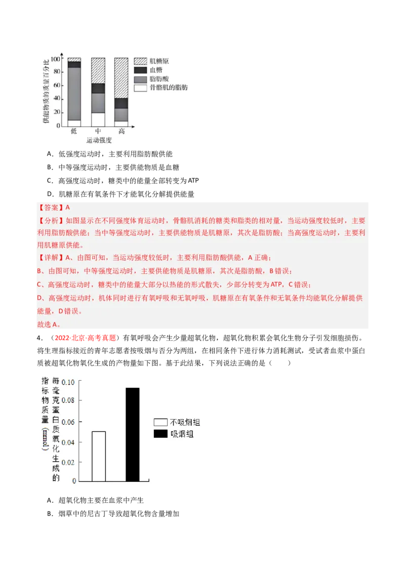 《专题03细胞呼吸和光合作用（北京专用）（教师版）_北京高考全科_生物_5年（2021-2025）高考生物真题分类汇编（北京专用）》第3页预览
