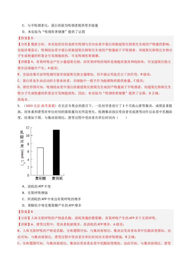 《专题03细胞呼吸和光合作用（北京专用）（教师版）_北京高考全科_生物_5年（2021-2025）高考生物真题分类汇编（北京专用）》第4页预览