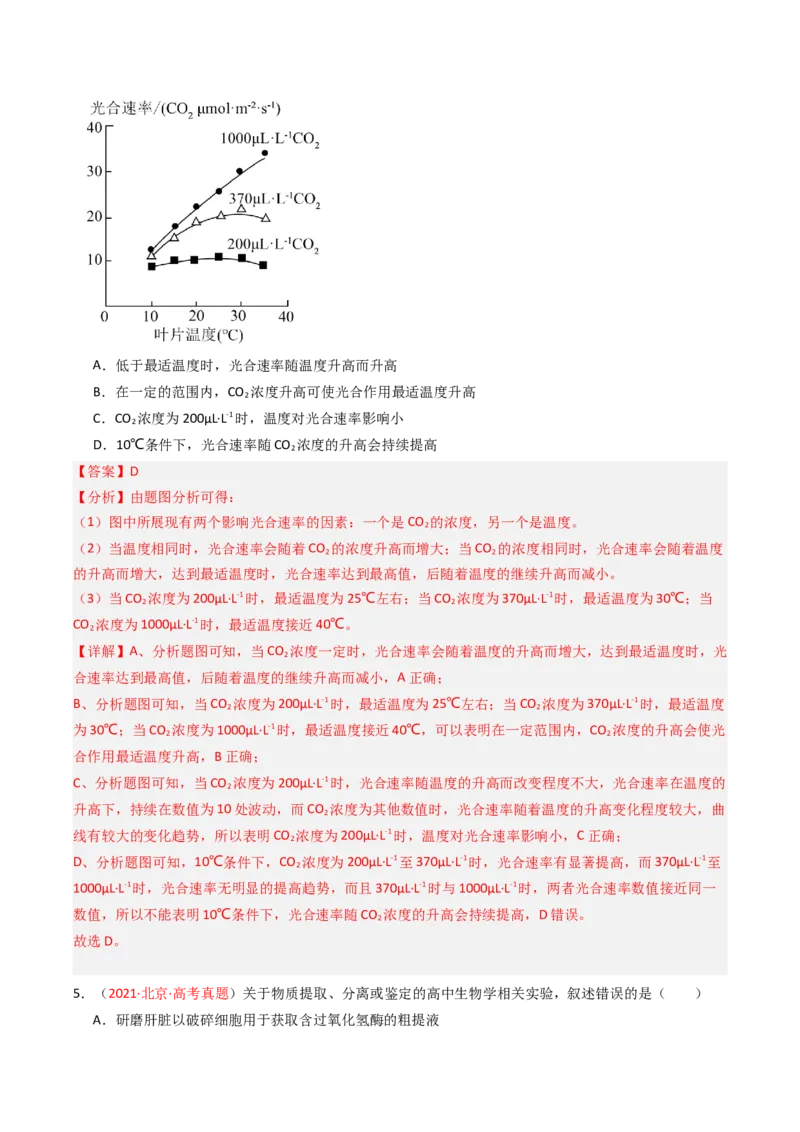 《专题03细胞呼吸和光合作用（北京专用）（教师版）_北京高考全科_生物_5年（2021-2025）高考生物真题分类汇编（北京专用）》第7页预览