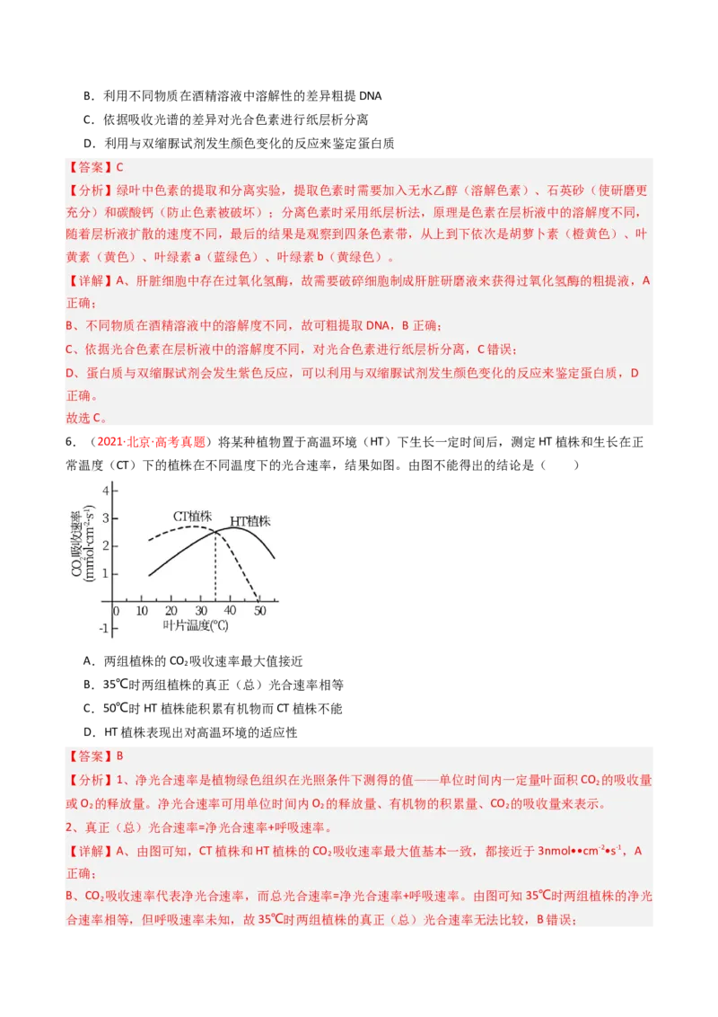 《专题03细胞呼吸和光合作用（北京专用）（教师版）_北京高考全科_生物_5年（2021-2025）高考生物真题分类汇编（北京专用）》第8页预览