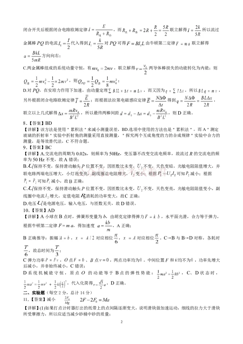 《江西省八所重点中学2026届高三联考物理答案_副本_12.2026年4月全国各地高考模拟卷_2026届江西省八所重点中学高三4月联考全科_04物理_江西省八所重点中学高三4月联考》第2页预览