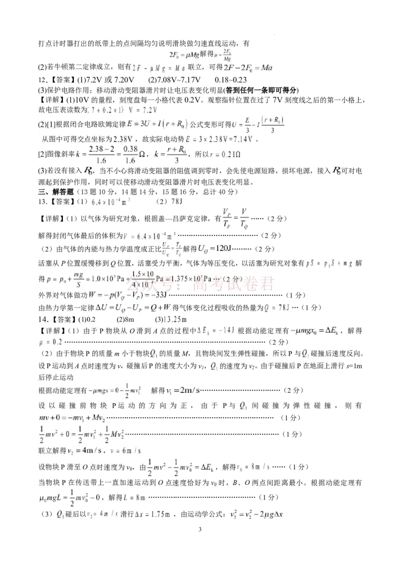 《江西省八所重点中学2026届高三联考物理答案_副本_12.2026年4月全国各地高考模拟卷_2026届江西省八所重点中学高三4月联考全科_04物理_江西省八所重点中学高三4月联考》第3页预览