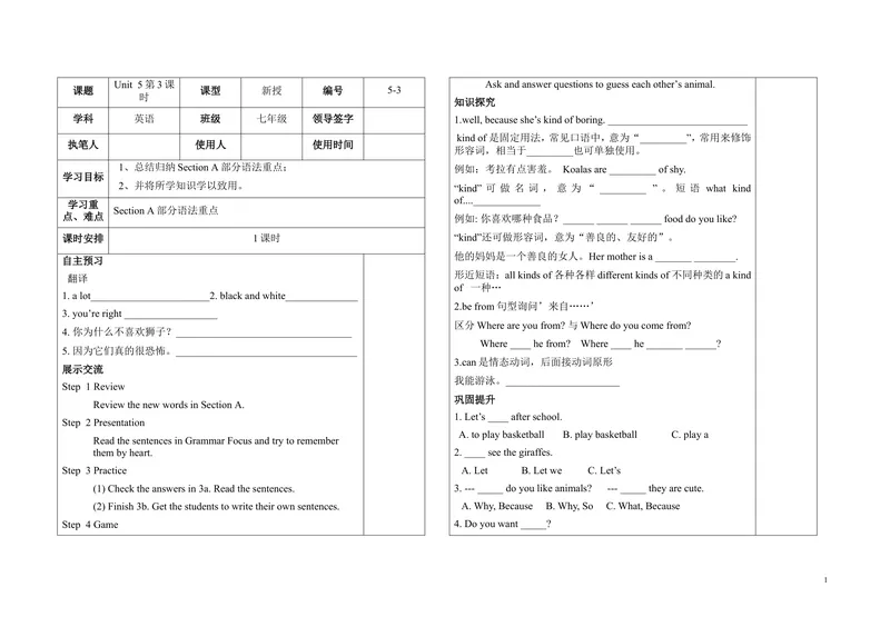 《5-3_初中英语789_最新人教版英语七年级下册_七下英语旧版_人教版英语七年级下册教学资料（优翼）_人教版英语七年级下册(RJ)--5.导学案_人教版英语七年级下册(RJ)--5.导学案_Unit5》第1页预览