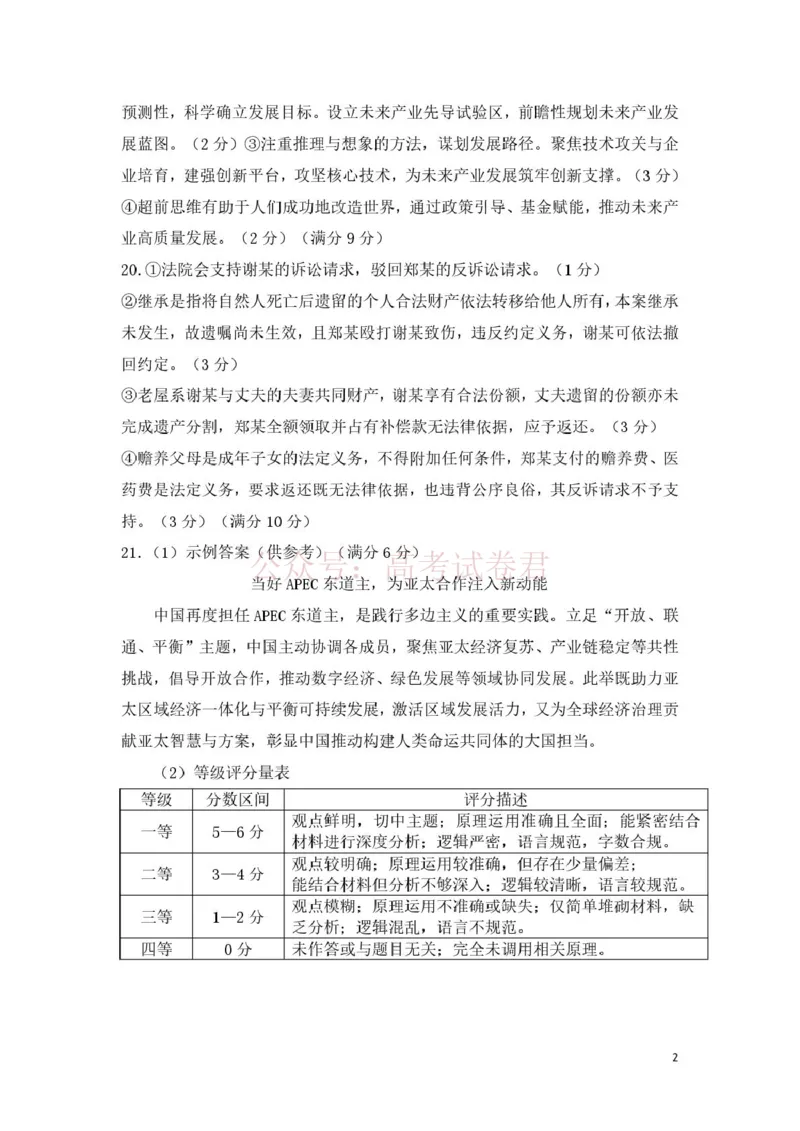 《江西省宜春市2026届高三模拟考试政治答案_12.2026年4月全国各地高考模拟卷_2026年4月_2026年江西省宜春市高三模拟考试_07政治_江西省宜春市高三模拟考试》第2页预览