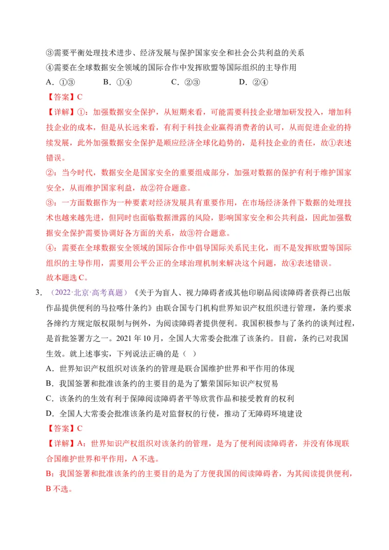 《专题10各具特色的国家和国际组织（北京专用）（教师版）_北京高考全科_政治_五年（2021-2025）高考历史真题分类汇编（北京专用）》第4页预览
