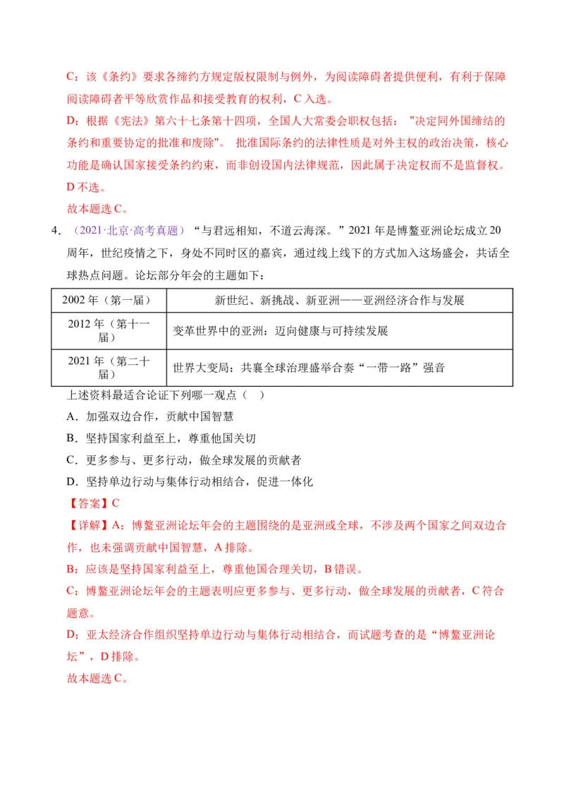 《专题10各具特色的国家和国际组织（北京专用）（教师版）_北京高考全科_政治_五年（2021-2025）高考历史真题分类汇编（北京专用）》第5页预览