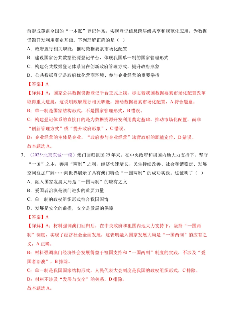《专题10各具特色的国家和国际组织（北京专用）（教师版）_北京高考全科_政治_五年（2021-2025）高考历史真题分类汇编（北京专用）》第7页预览