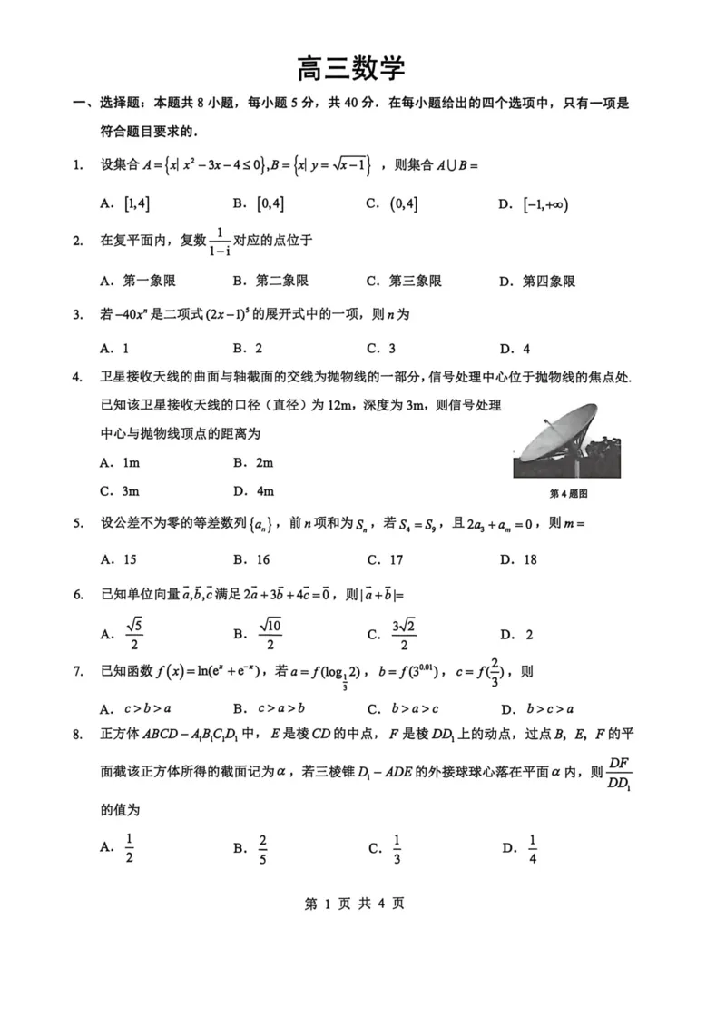 《2026年5月高三下学期壮行考试数学_2024-2027高三（6-6月题库）_2026年05月高三试卷_260522湖北省2026年5月高三下学期壮行考试（全科）》第1页预览