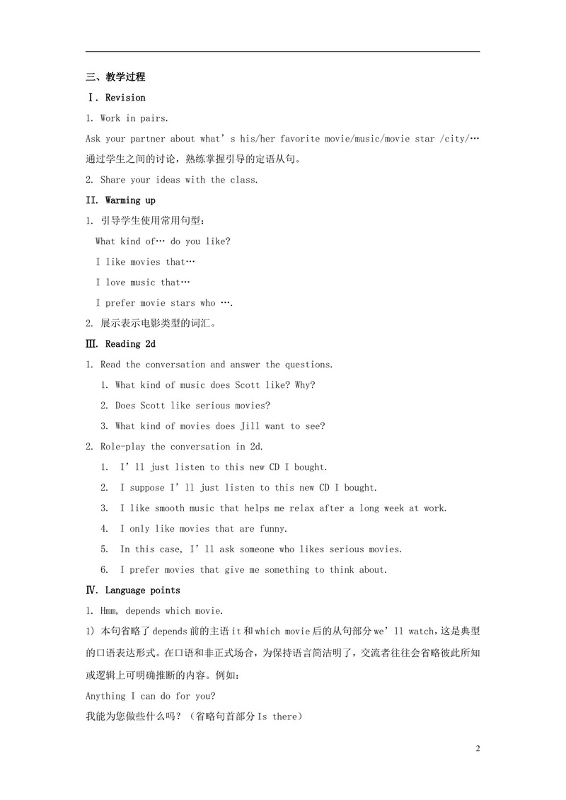 《2014年秋九年级英语全册Unit9IlikemusicthatIcandanceto（第2课时）教案（新版）人教新目标版_初中英语789_26秋最新人教版英语九年级上册_26秋人教九上_39、赠送其它资料_旧版资料_Unit9教案》第2页预览
