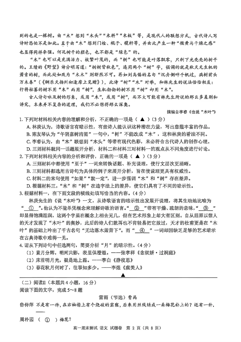 《高一语文试题_2024-2027高一(7-7月题库)(1)_2026年06月高一试卷_260627浙江省嘉兴市2025-2026学年高一下学期6月期末检测(全)》第2页预览