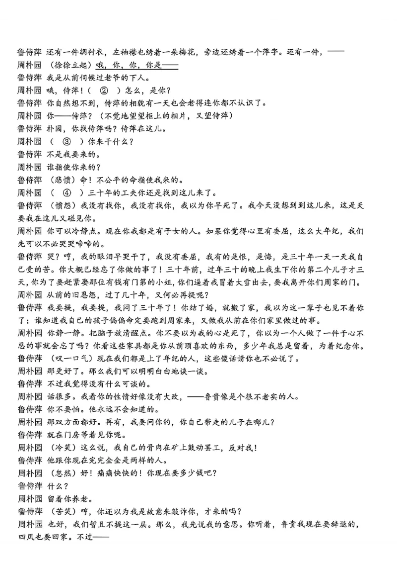 《高一语文试题_2024-2027高一(7-7月题库)(1)_2026年06月高一试卷_260627浙江省嘉兴市2025-2026学年高一下学期6月期末检测(全)》第3页预览