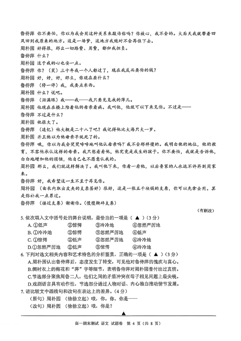 《高一语文试题_2024-2027高一(7-7月题库)(1)_2026年06月高一试卷_260627浙江省嘉兴市2025-2026学年高一下学期6月期末检测(全)》第4页预览