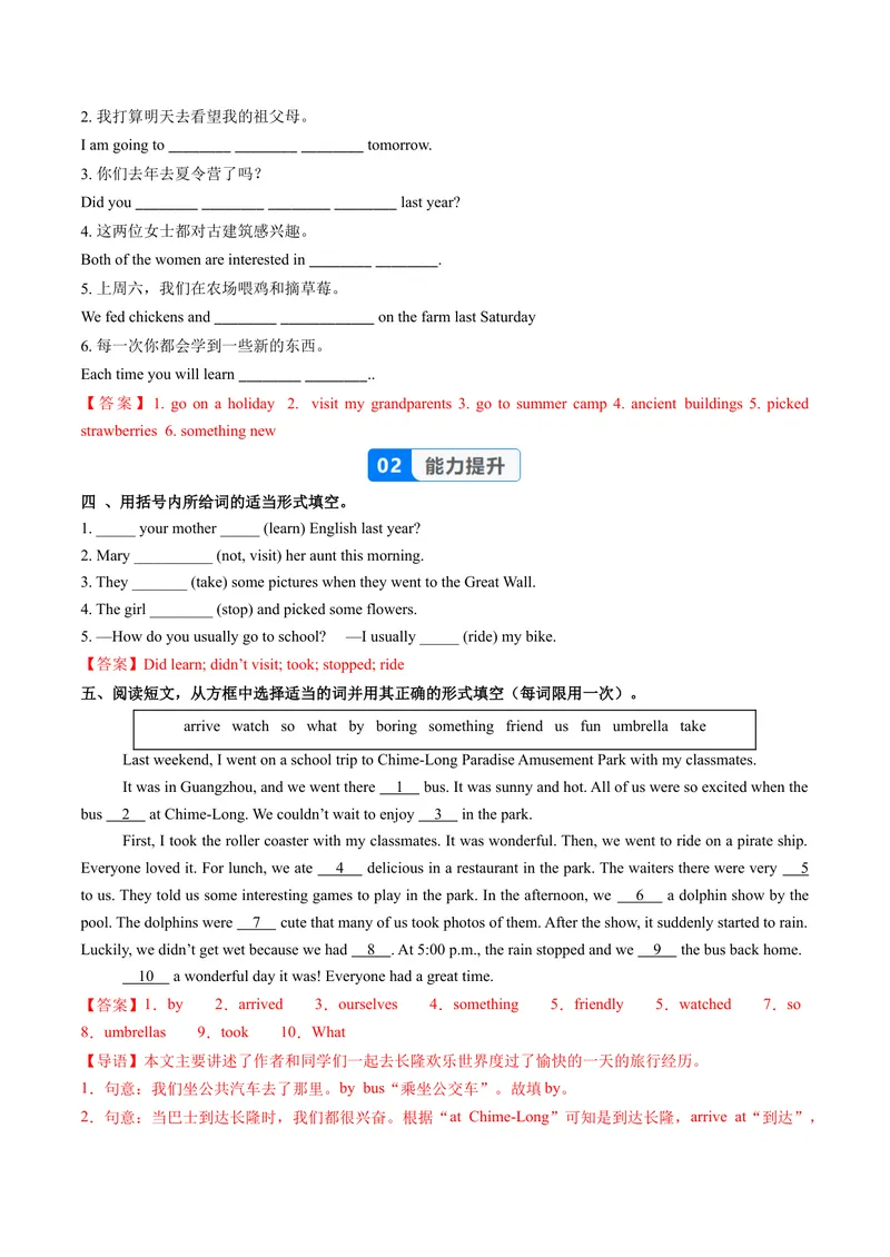 《Unit1课时1SectionA（1a-1d）（分层作业）（解析版）_初中英语789_最新人教版英语八年级上册_新版_初中英语8上新更新第一套可选择_02.U1-U3英语8上-PPT课件+配套练习第2套_Unit1》第2页预览