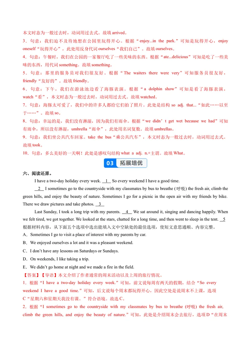 《Unit1课时1SectionA（1a-1d）（分层作业）（解析版）_初中英语789_最新人教版英语八年级上册_新版_初中英语8上新更新第一套可选择_02.U1-U3英语8上-PPT课件+配套练习第2套_Unit1》第3页预览