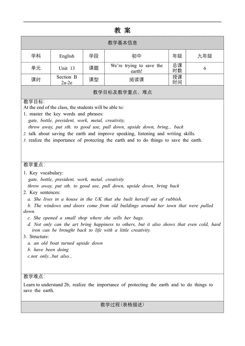 《Unit13SectionB2a-2e_初中英语789_旧版人教版英语九年级全册_旧版可参考_02.英语9全一册-表格式全英教案+PPT课件+朗读第2套_全英教案_Unit13（教案）_Unit13SectionB2a-2e》第1页预览