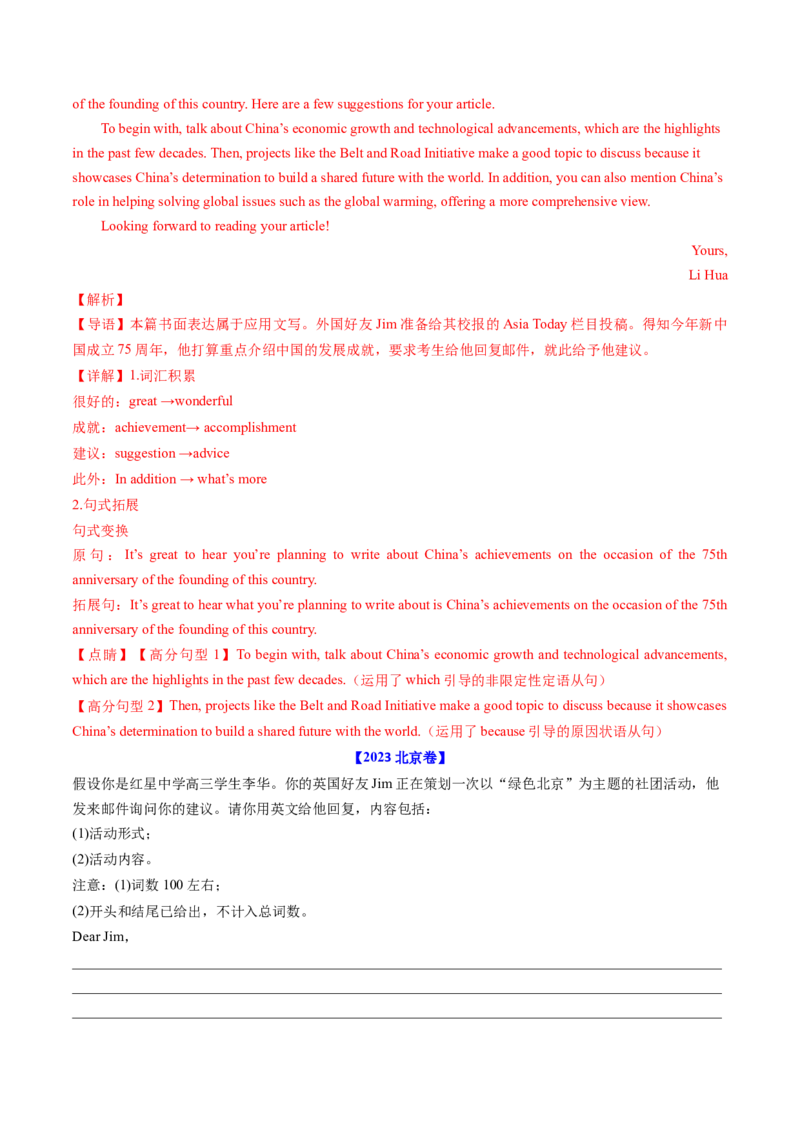 《专题14应用文写作（教师版)_北京高考全科_英语_五年（2020-2024）高考英语真题分类汇编（北京专用）》第2页预览