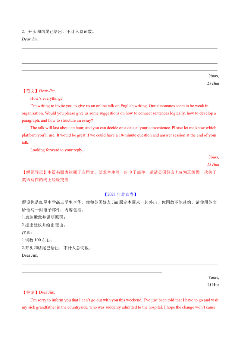 《专题14应用文写作（教师版)_北京高考全科_英语_五年（2020-2024）高考英语真题分类汇编（北京专用）》第4页预览
