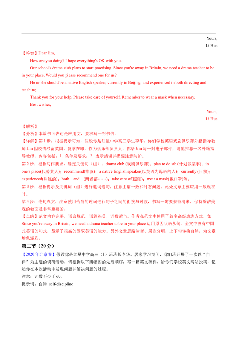 《专题14应用文写作（教师版)_北京高考全科_英语_五年（2020-2024）高考英语真题分类汇编（北京专用）》第6页预览