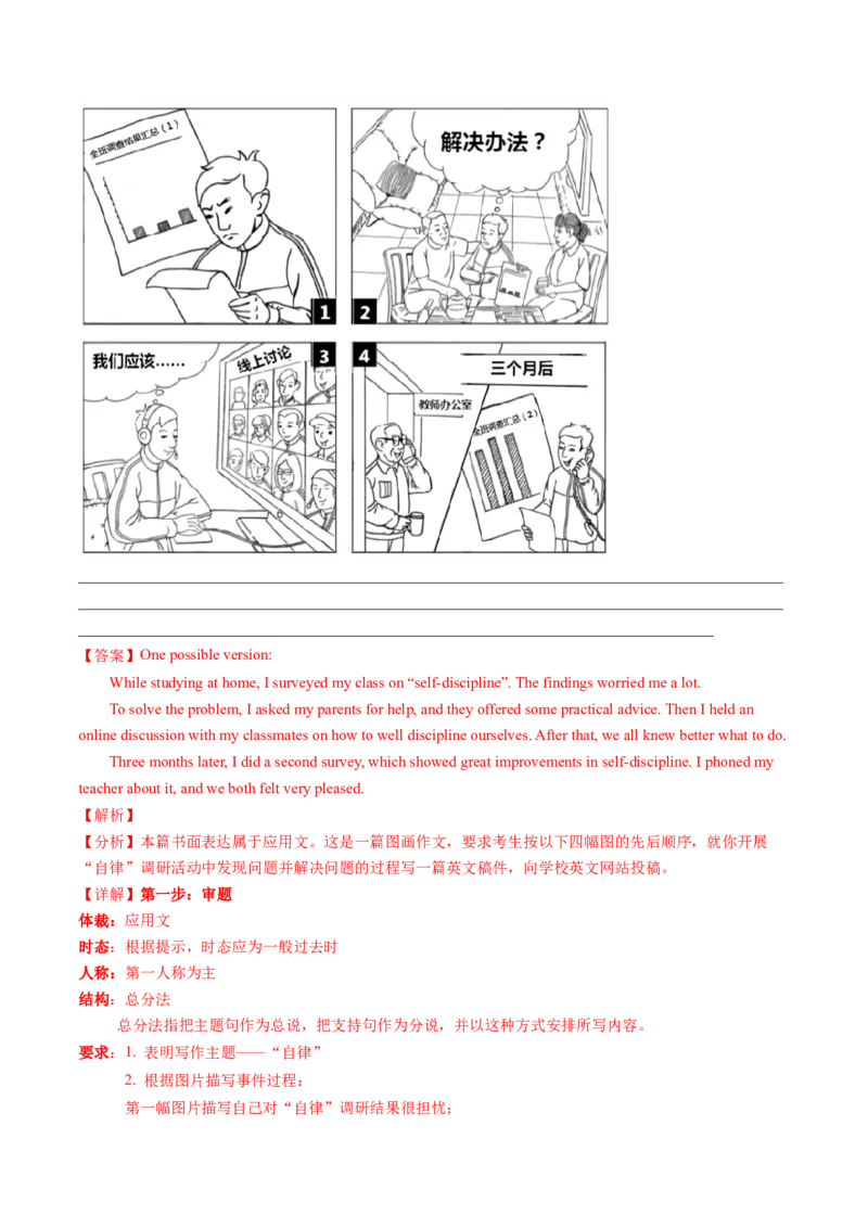 《专题14应用文写作（教师版)_北京高考全科_英语_五年（2020-2024）高考英语真题分类汇编（北京专用）》第7页预览