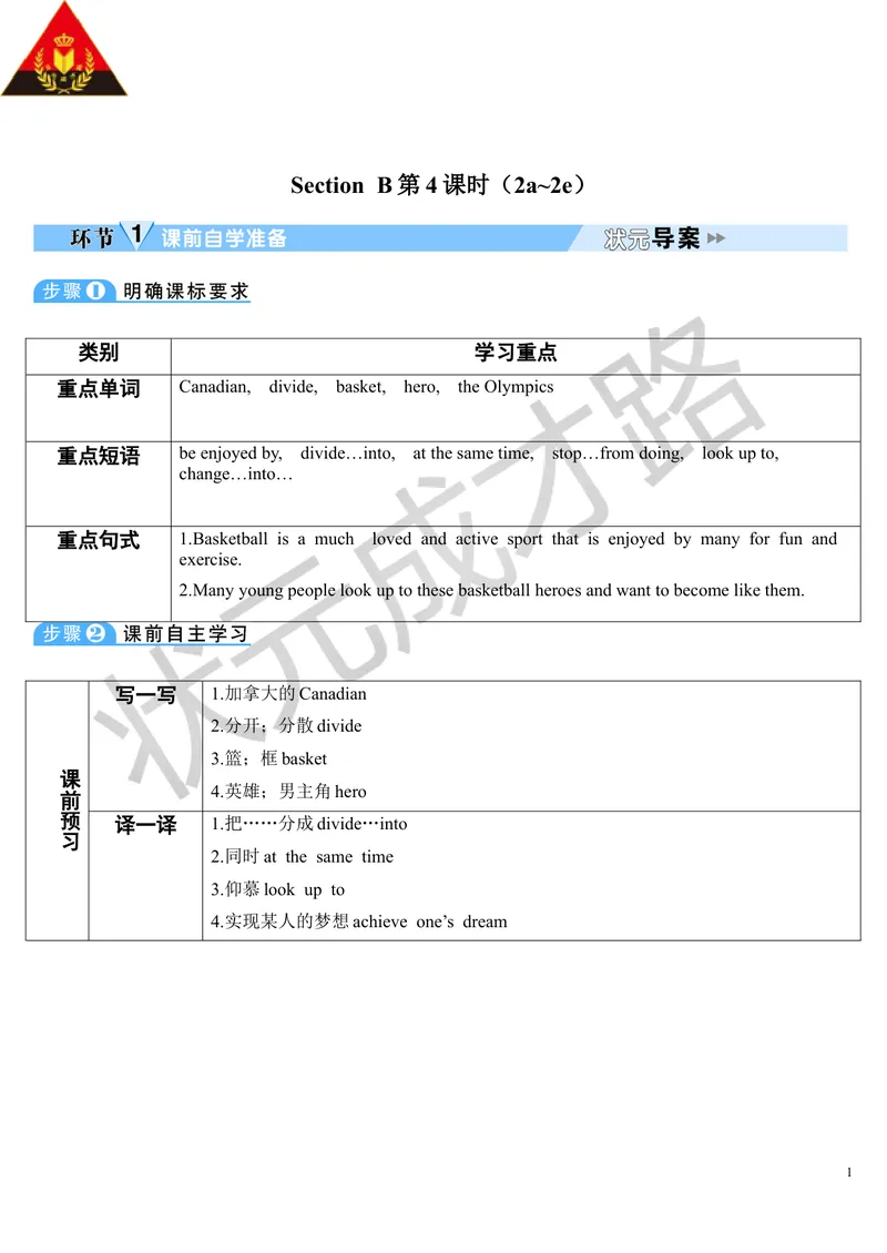 《SectionB第4课时(导学案)_初中英语789_26秋最新人教版英语九年级上册_26秋人教九上_39、赠送其它资料_旧版资料_2.精品教案_人教版英语9年级上教案教案0_Unit6_第4课时》第1页预览