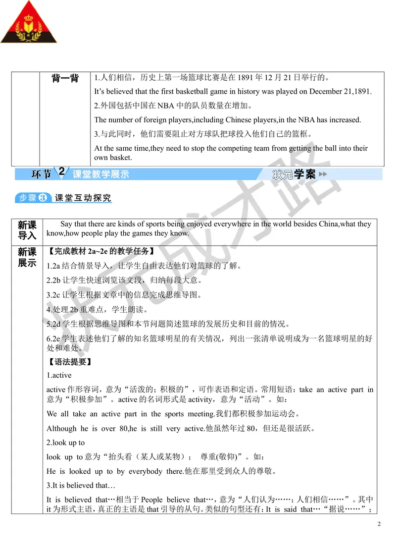 《SectionB第4课时(导学案)_初中英语789_26秋最新人教版英语九年级上册_26秋人教九上_39、赠送其它资料_旧版资料_2.精品教案_人教版英语9年级上教案教案0_Unit6_第4课时》第2页预览