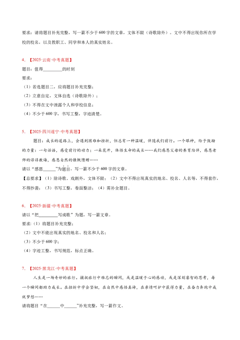 《专题25半命题作文（全国通用）（学生版）_2026年中考真题分类汇编9科_三年（2023-2025）中考语文真题分类汇编（全国通用）-C432》第2页预览