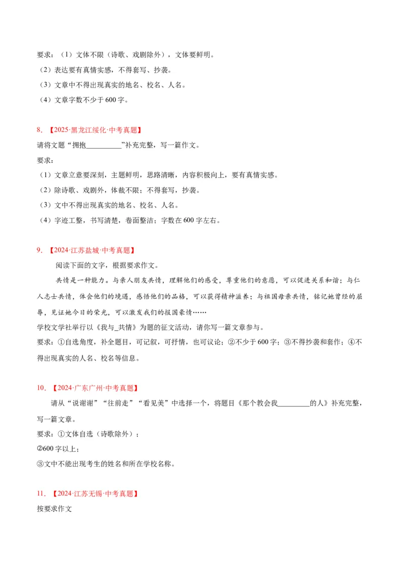 《专题25半命题作文（全国通用）（学生版）_2026年中考真题分类汇编9科_三年（2023-2025）中考语文真题分类汇编（全国通用）-C432》第3页预览