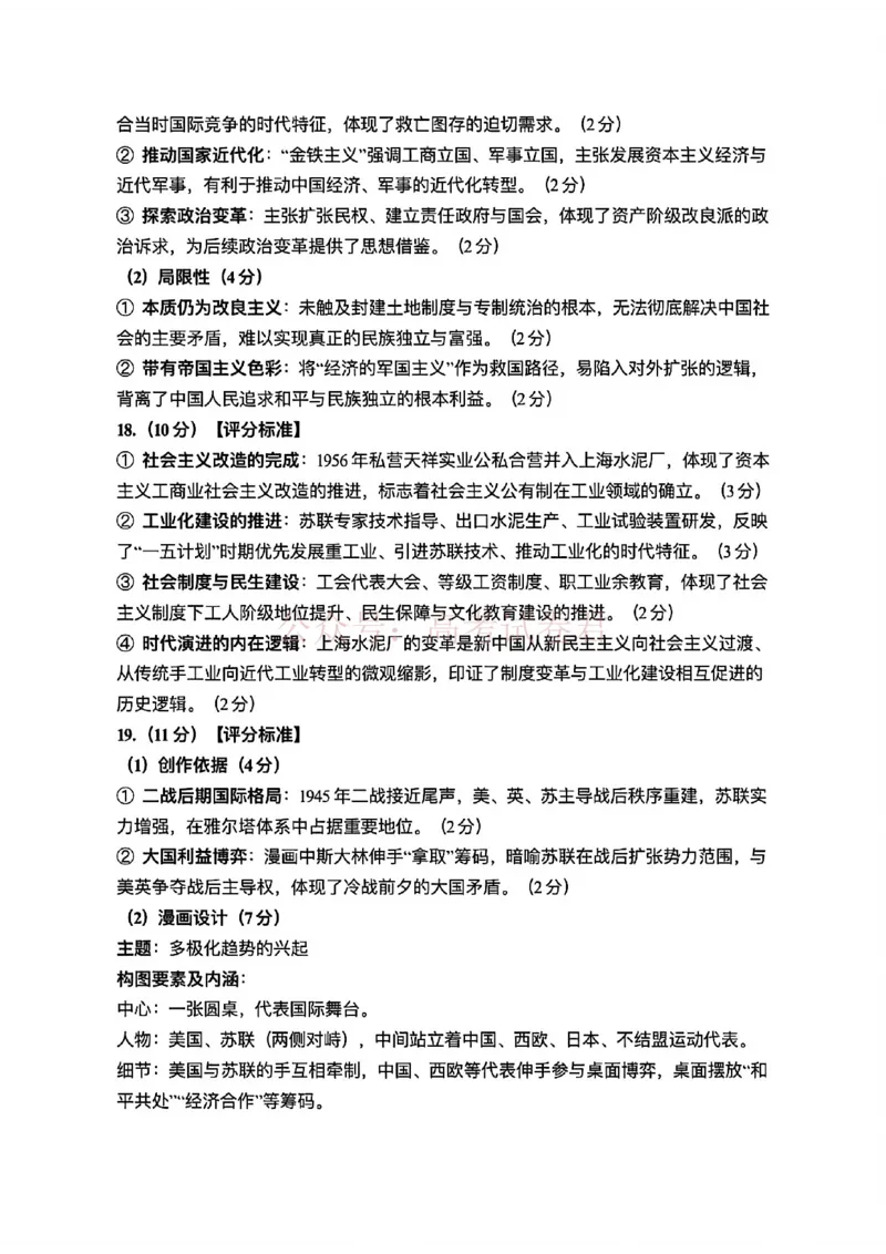 《山东枣庄市2026届高三下学期二模历史答案_12.2026年4月全国各地高考模拟卷_2026届山东省枣庄市高三3月模拟考试（二调）全科_08历史_山东省枣庄市高三3月模拟考试（二调）》第2页预览