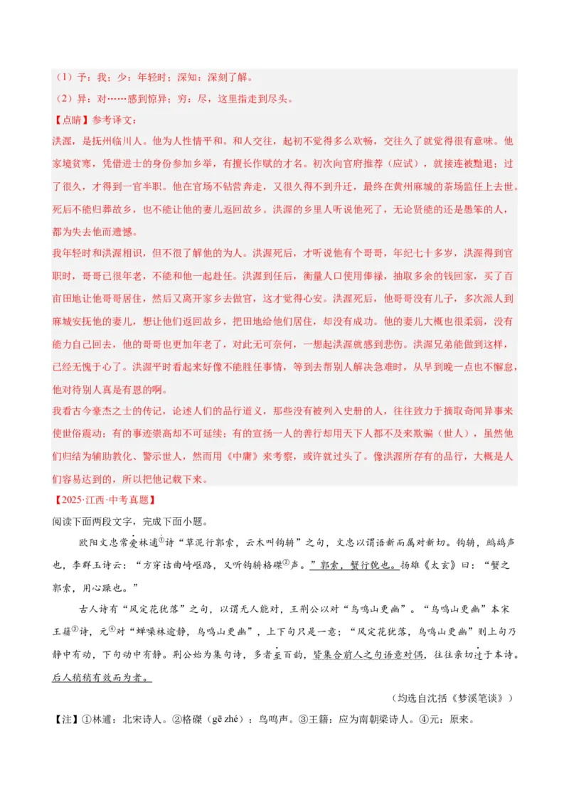 《专题14课外文言文阅读（全国通用）（教师版）_2026年中考真题分类汇编9科_三年（2023-2025）中考语文真题分类汇编（全国通用）-C432》第10页预览