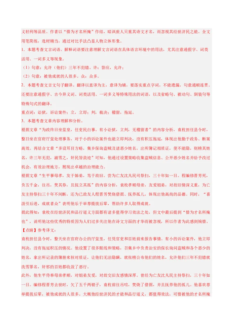 《专题14课外文言文阅读（全国通用）（教师版）_2026年中考真题分类汇编9科_三年（2023-2025）中考语文真题分类汇编（全国通用）-C432》第2页预览