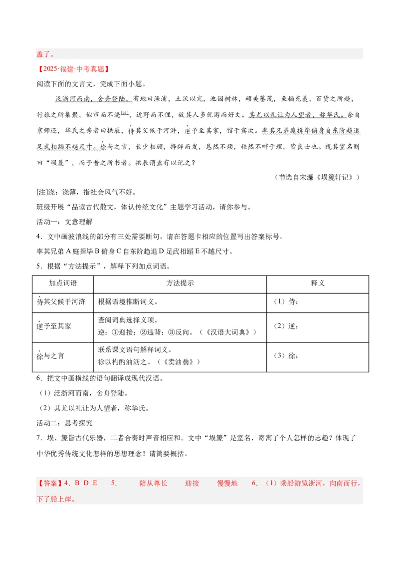 《专题14课外文言文阅读（全国通用）（教师版）_2026年中考真题分类汇编9科_三年（2023-2025）中考语文真题分类汇编（全国通用）-C432》第3页预览