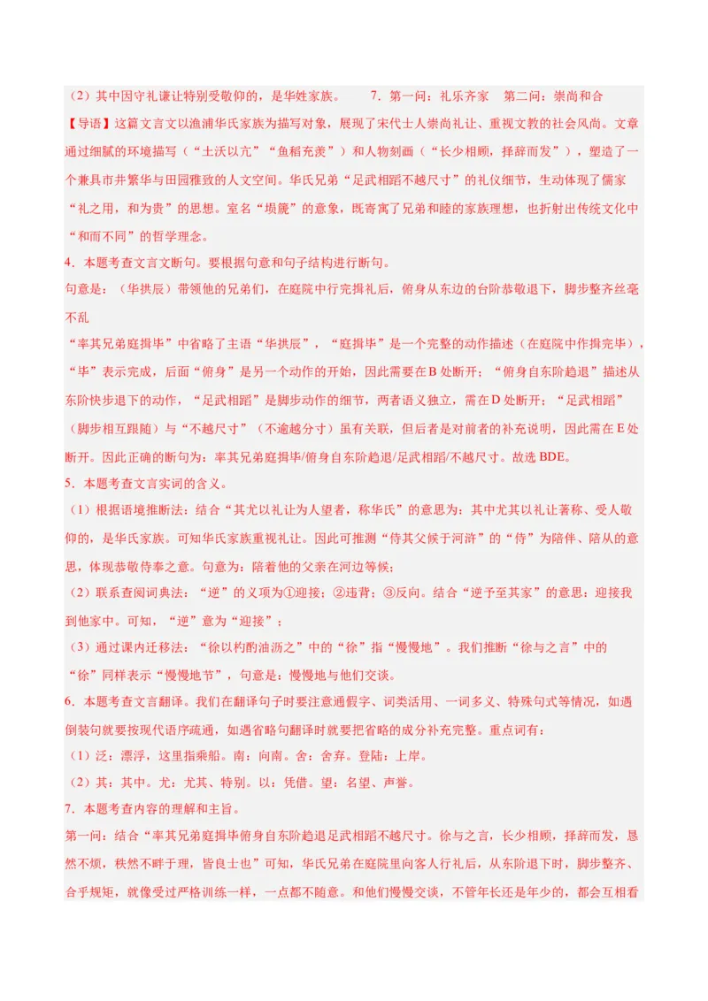 《专题14课外文言文阅读（全国通用）（教师版）_2026年中考真题分类汇编9科_三年（2023-2025）中考语文真题分类汇编（全国通用）-C432》第4页预览