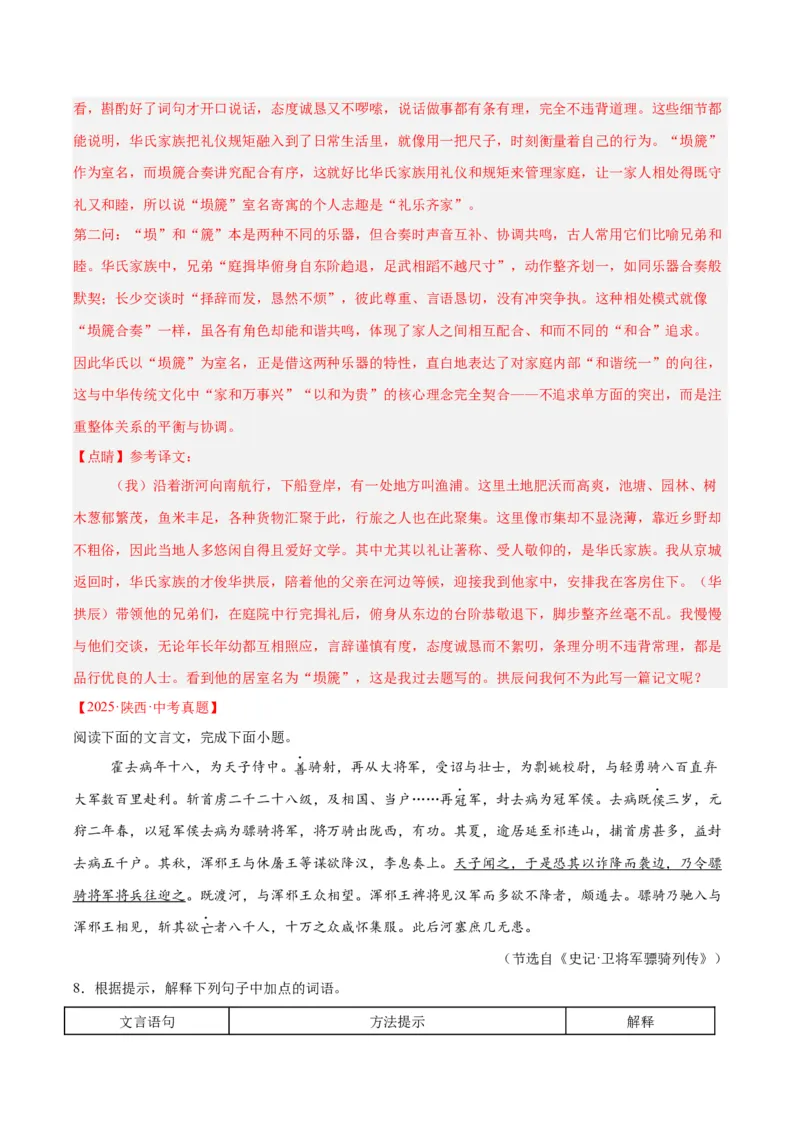 《专题14课外文言文阅读（全国通用）（教师版）_2026年中考真题分类汇编9科_三年（2023-2025）中考语文真题分类汇编（全国通用）-C432》第5页预览