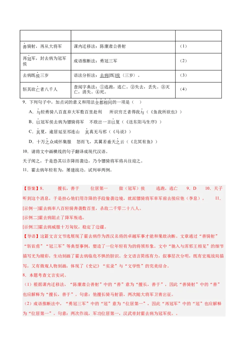 《专题14课外文言文阅读（全国通用）（教师版）_2026年中考真题分类汇编9科_三年（2023-2025）中考语文真题分类汇编（全国通用）-C432》第6页预览