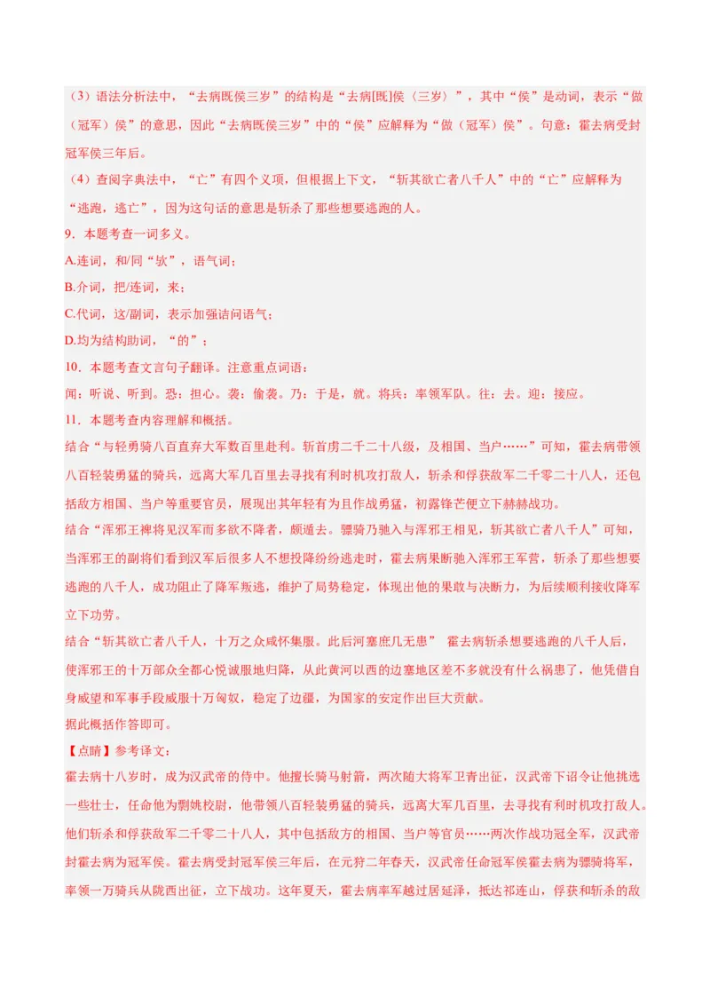 《专题14课外文言文阅读（全国通用）（教师版）_2026年中考真题分类汇编9科_三年（2023-2025）中考语文真题分类汇编（全国通用）-C432》第7页预览