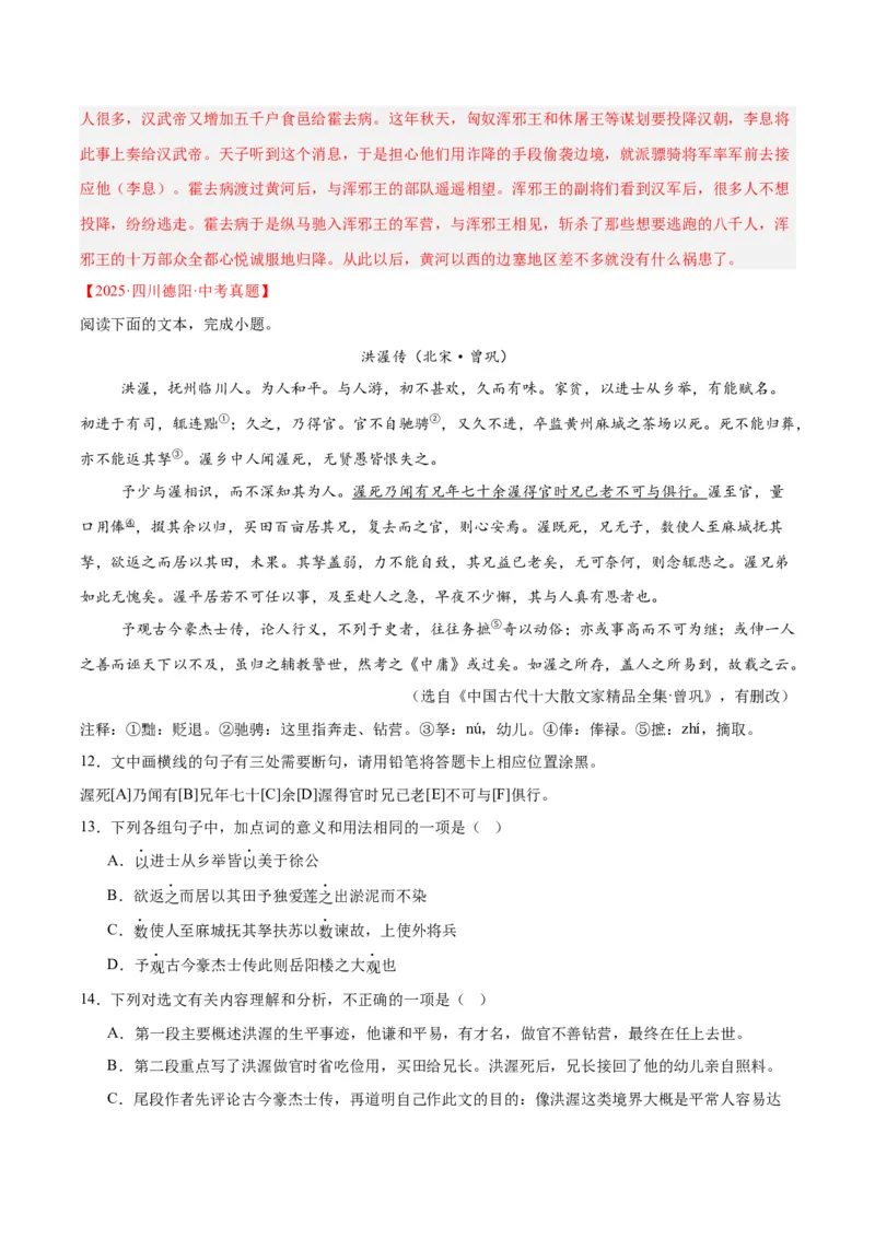 《专题14课外文言文阅读（全国通用）（教师版）_2026年中考真题分类汇编9科_三年（2023-2025）中考语文真题分类汇编（全国通用）-C432》第8页预览
