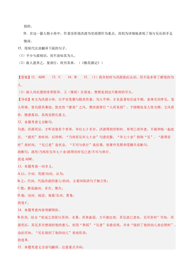 《专题14课外文言文阅读（全国通用）（教师版）_2026年中考真题分类汇编9科_三年（2023-2025）中考语文真题分类汇编（全国通用）-C432》第9页预览