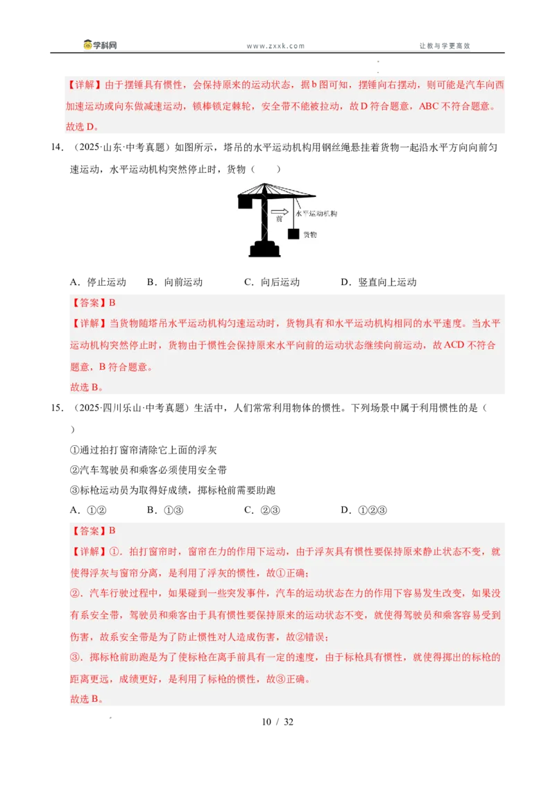 《专题09运动和力（教师版）_2026年中考真题分类汇编9科_三年（2023-2025）中考物理真题分类汇编（全国通用）-C432》第10页预览