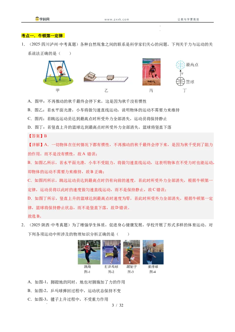 《专题09运动和力（教师版）_2026年中考真题分类汇编9科_三年（2023-2025）中考物理真题分类汇编（全国通用）-C432》第3页预览