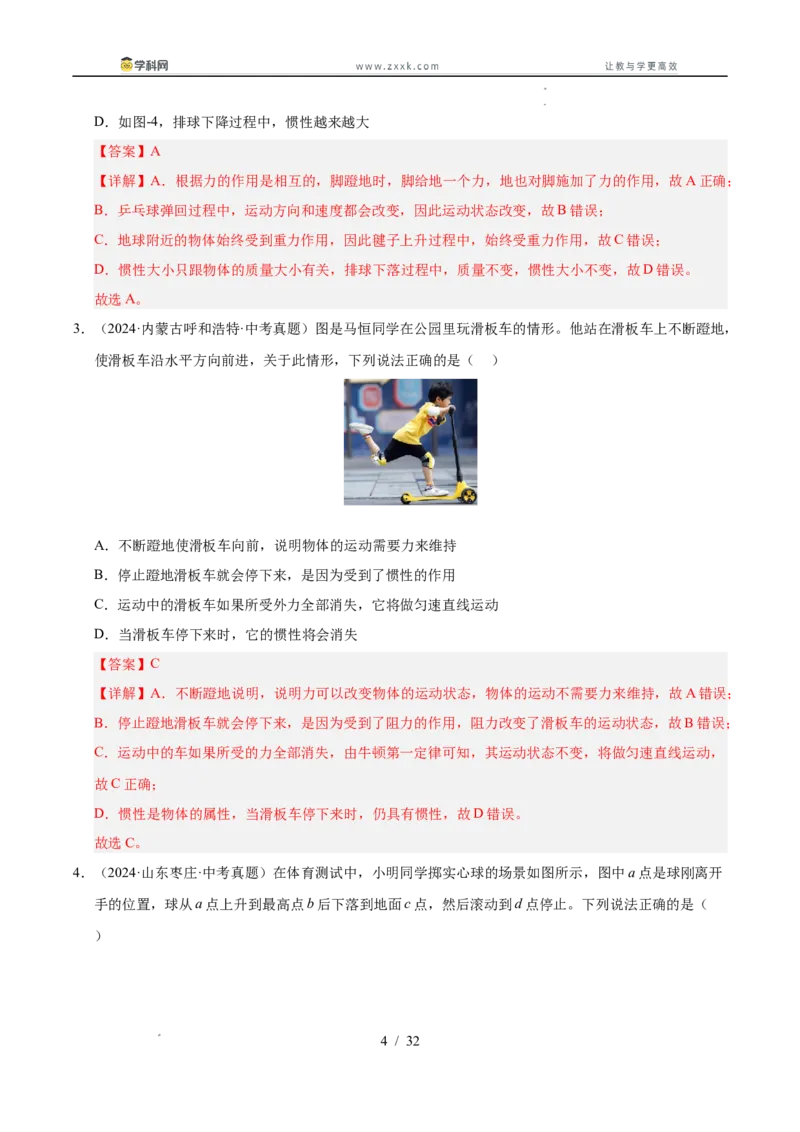《专题09运动和力（教师版）_2026年中考真题分类汇编9科_三年（2023-2025）中考物理真题分类汇编（全国通用）-C432》第4页预览