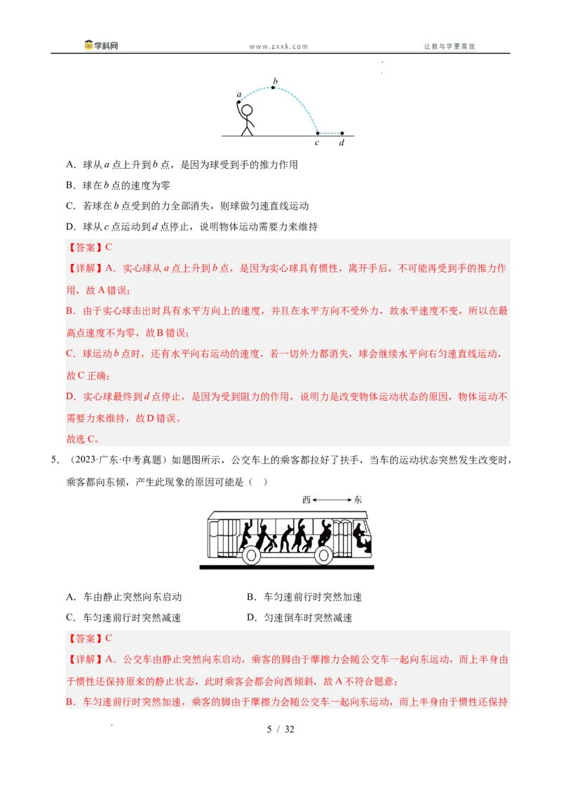 《专题09运动和力（教师版）_2026年中考真题分类汇编9科_三年（2023-2025）中考物理真题分类汇编（全国通用）-C432》第5页预览