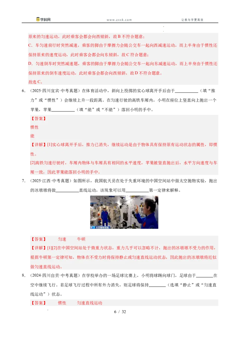 《专题09运动和力（教师版）_2026年中考真题分类汇编9科_三年（2023-2025）中考物理真题分类汇编（全国通用）-C432》第6页预览
