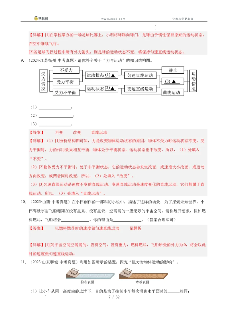 《专题09运动和力（教师版）_2026年中考真题分类汇编9科_三年（2023-2025）中考物理真题分类汇编（全国通用）-C432》第7页预览