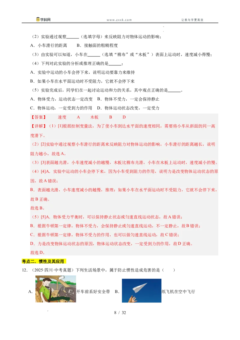 《专题09运动和力（教师版）_2026年中考真题分类汇编9科_三年（2023-2025）中考物理真题分类汇编（全国通用）-C432》第8页预览