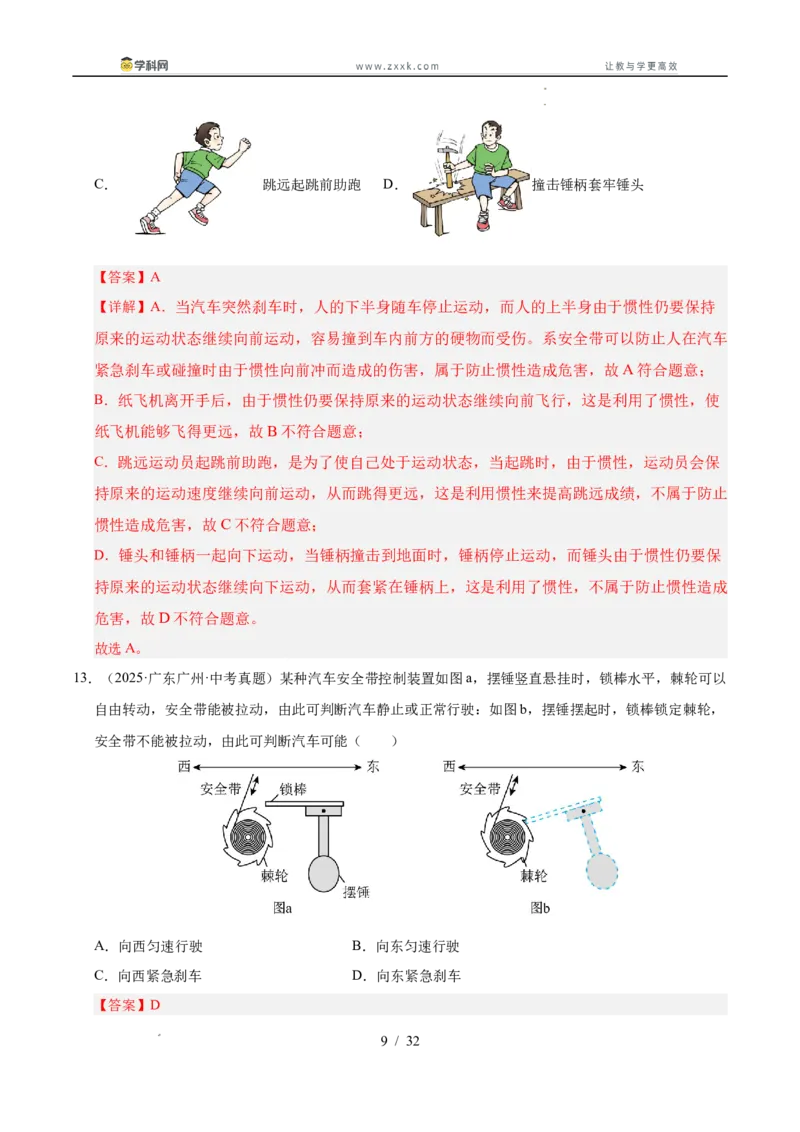 《专题09运动和力（教师版）_2026年中考真题分类汇编9科_三年（2023-2025）中考物理真题分类汇编（全国通用）-C432》第9页预览