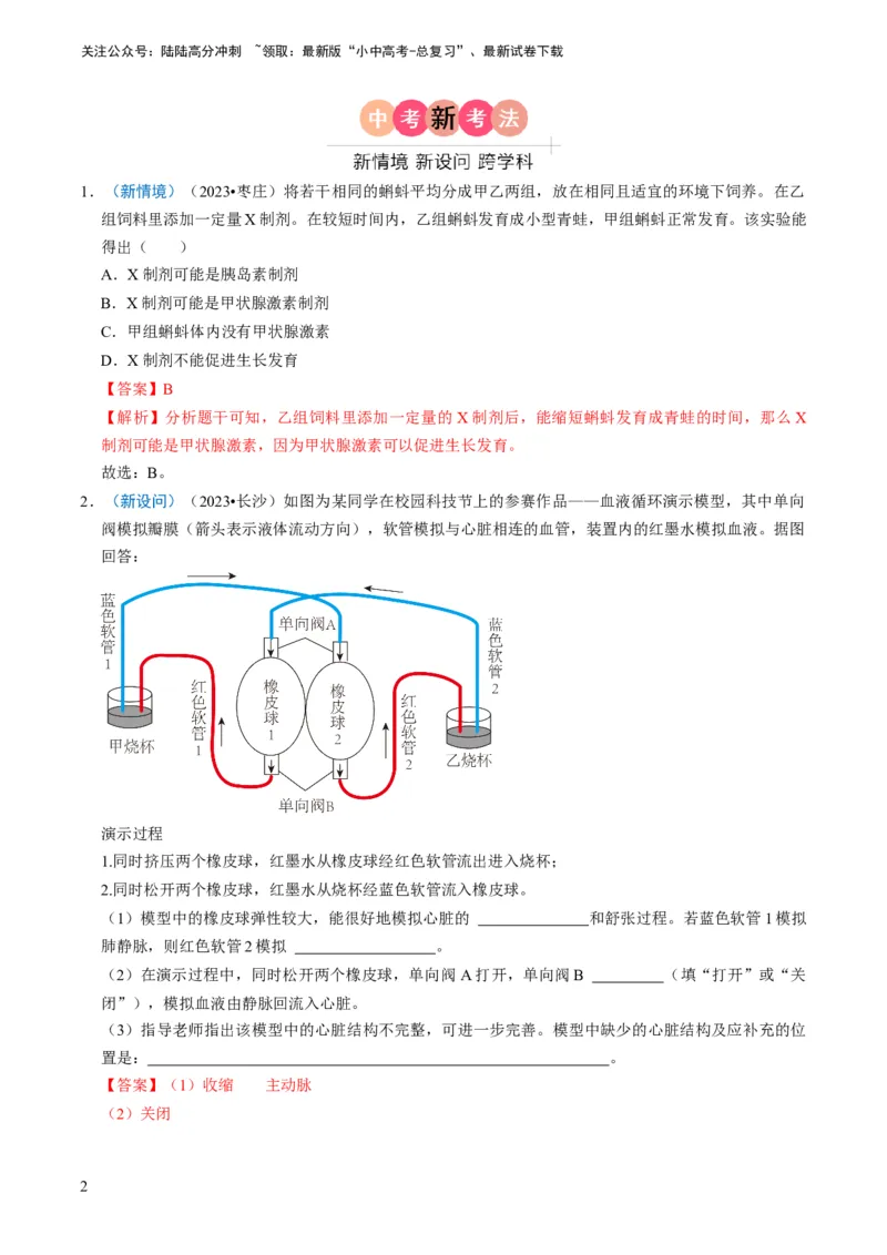 《专题15生物学与社会·跨学科实践（解析版）(1)_中考-总复习（2026版）_08-生物-中考总复习_2024年中考复习资料_专项复习_备战2024年中考生物真题题源解密》第2页预览