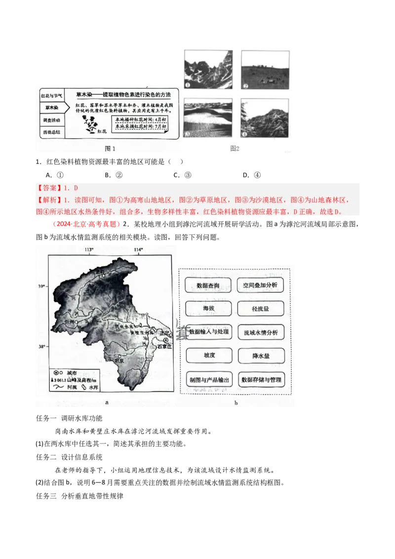 《专题14中国地理和世界地理-（北京专用）（教师版）_北京高考全科_地理_五年（2020-2024）高考地理真题分类汇编（北京专用）》第2页预览