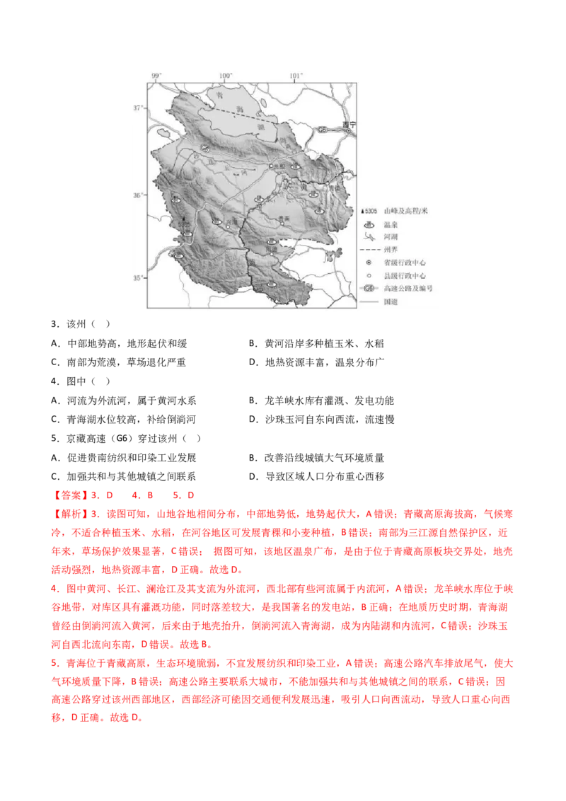 《专题14中国地理和世界地理-（北京专用）（教师版）_北京高考全科_地理_五年（2020-2024）高考地理真题分类汇编（北京专用）》第4页预览