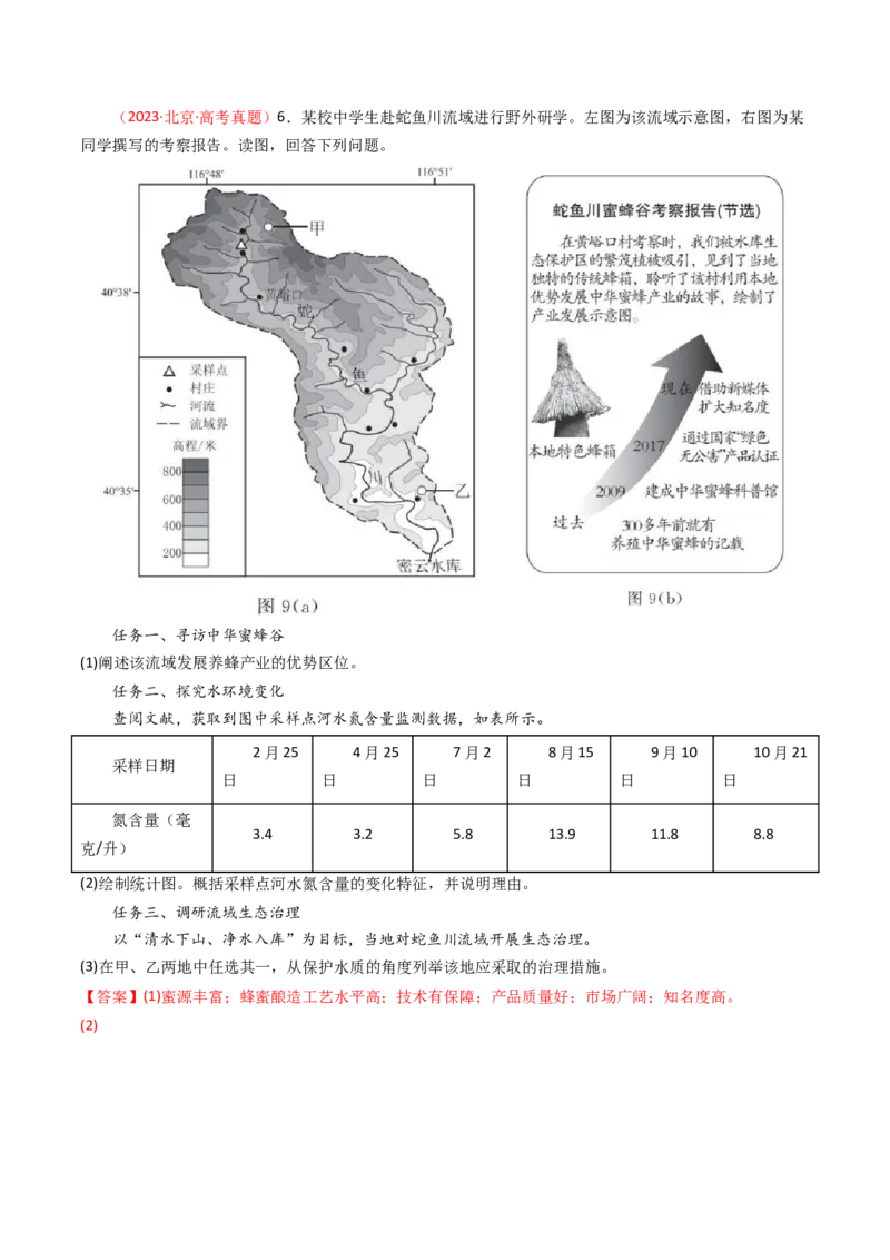 《专题14中国地理和世界地理-（北京专用）（教师版）_北京高考全科_地理_五年（2020-2024）高考地理真题分类汇编（北京专用）》第5页预览